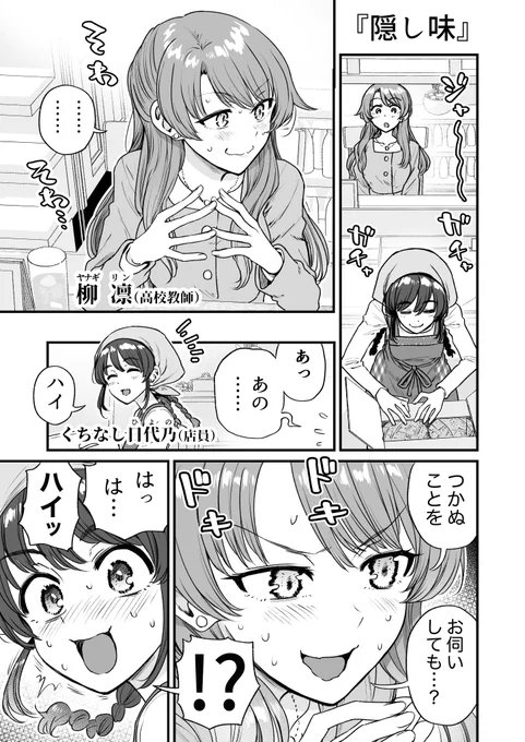 行きつけの店の店員さんに心構えを聞いてしまう漫画(1/6)