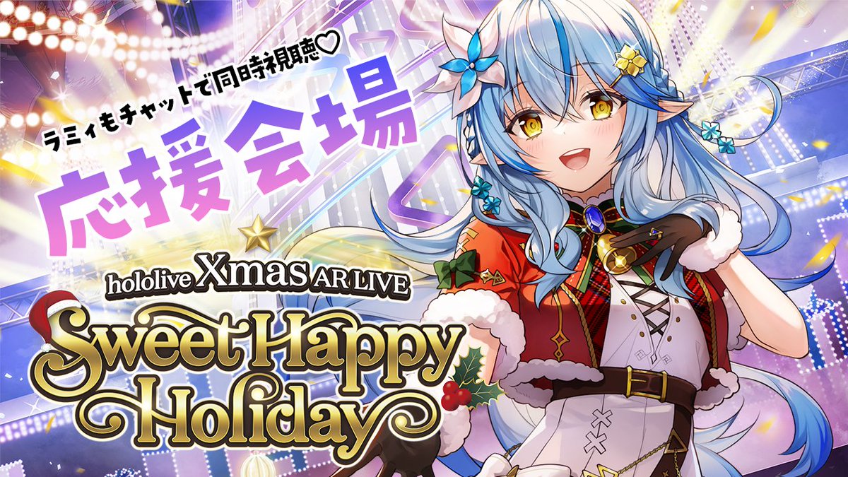 雪花ラミィ☃️新衣装グッズ発売中🎉フルセット直筆有！ on X