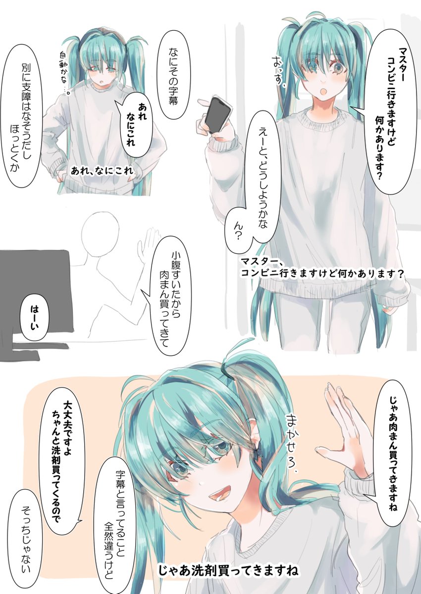 日常ミク推しです。 