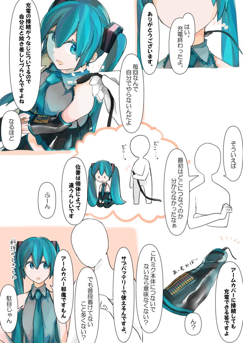 日常ミク推しです。 