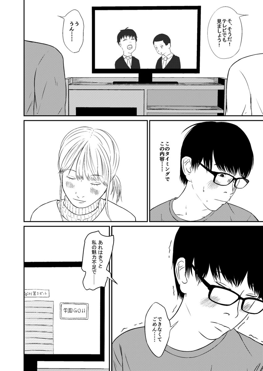 25歳童貞がクリスマスイブに風俗へ行く話 12 