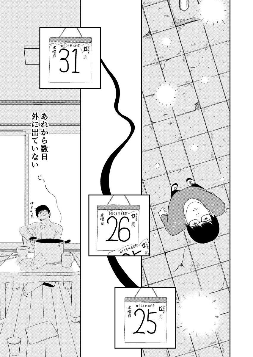 25歳童貞がクリスマスイブに風俗へ行く話 13 