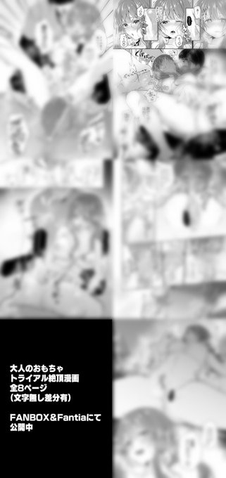 🔞吸われたりもする🤗
全8ページ漫画を支援サイトで公開中だよ🌰

💙FANBOX【https://t.co/fVNO8gXVV1】
💛Fantia【https://t.co/mtlZ64GDjM】 