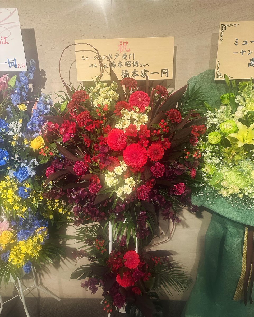 fettochine's tweet photo. 橋本家から
お祝いのスタンド花を、頂きました。
ありがとうございます。
ありがとうございます！
嬉しいです。
ロビーにはたくさんの花が。
ありがとうございます！！
父と母が、舞台を喜んでくれて良かった。

#水戸みゅ　#ミュージカル水戸黄門　　　#スタンド花　#花　#橋本家 https://t.co/pFhotdVRsu