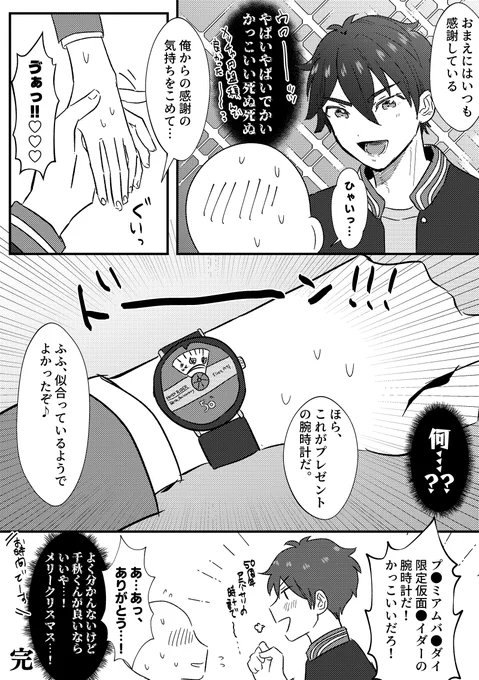 申し訳ありませんが自分のために描いたちあきくんと俺の夢漫画です。ちあきくんありがとう❣大好き❣
⚠クリスマスショッピングのネタバレ含みます 