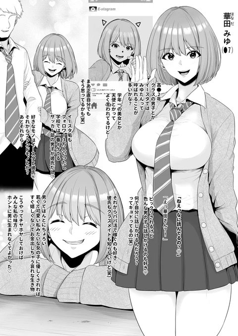 クラス1の美女をパパ活で彼氏から寝取る1 