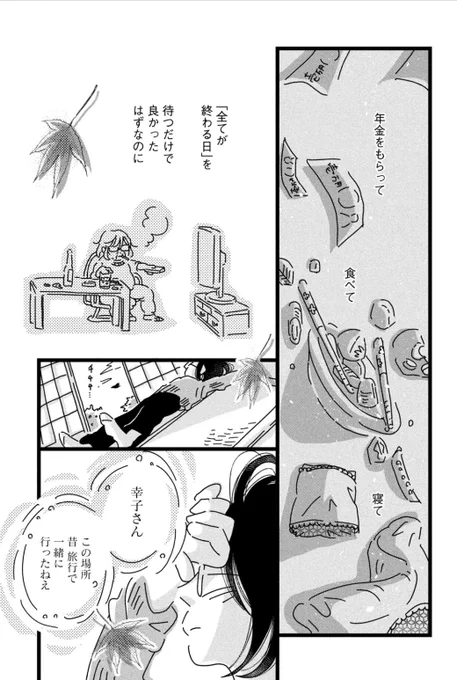 【80歳から18歳に若返ったおばあちゃんの話】(2/7) 