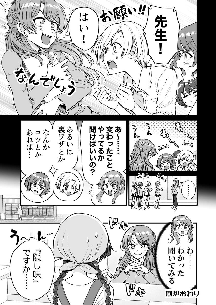 行きつけの店の店員さんに心構えを聞いてしまう漫画(4/6)