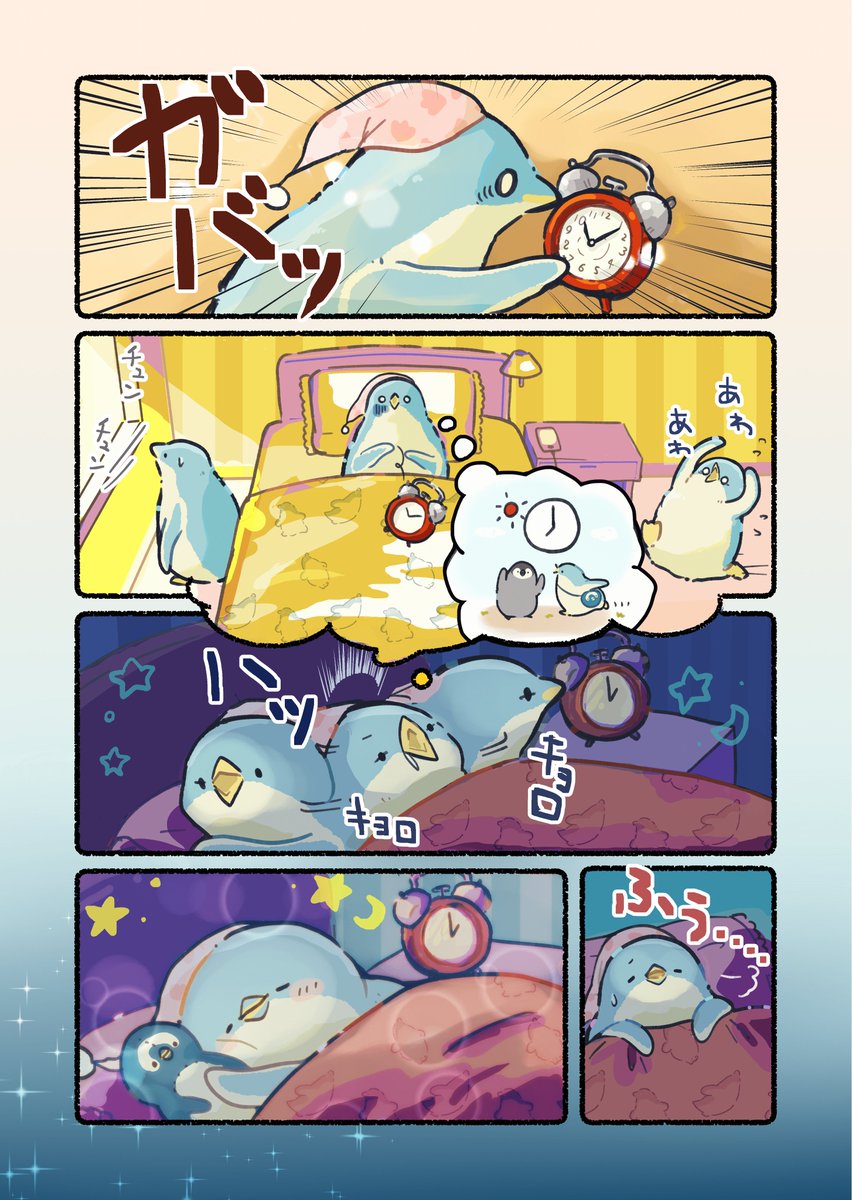 むしろよく眠れたペンギン🐧 