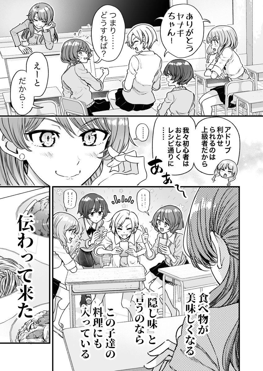 行きつけの店の店員さんに心構えを聞いてしまう漫画(5/6)