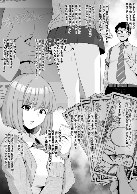 クラス1の美女をパパ活で彼氏から寝取る2 