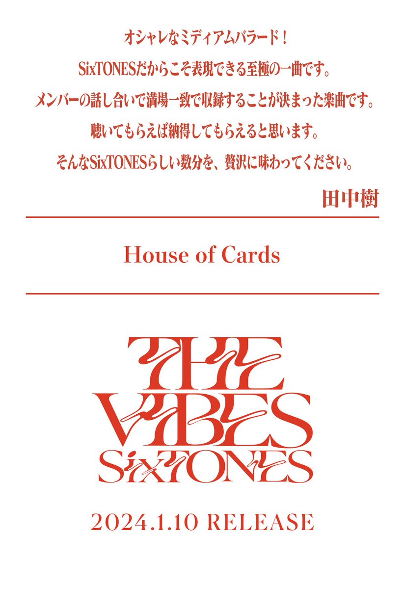 SixTONES_SME's tweet photo. ——————

夕方6時、
メンバー6人から送る
「THE VIBES」
セルフライナーノーツ

——————

田中樹 Juri Tanaka

▼詳細・ご予約はこちら
https://t.co/ACbrK67cnd

#SixTONES_HouseofCards
#SixTONES_THEVIBES https://t.co/k7Jf7wvVTk