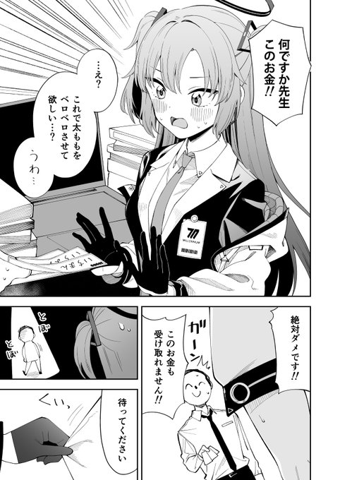 頼むよユウカ…1/2 