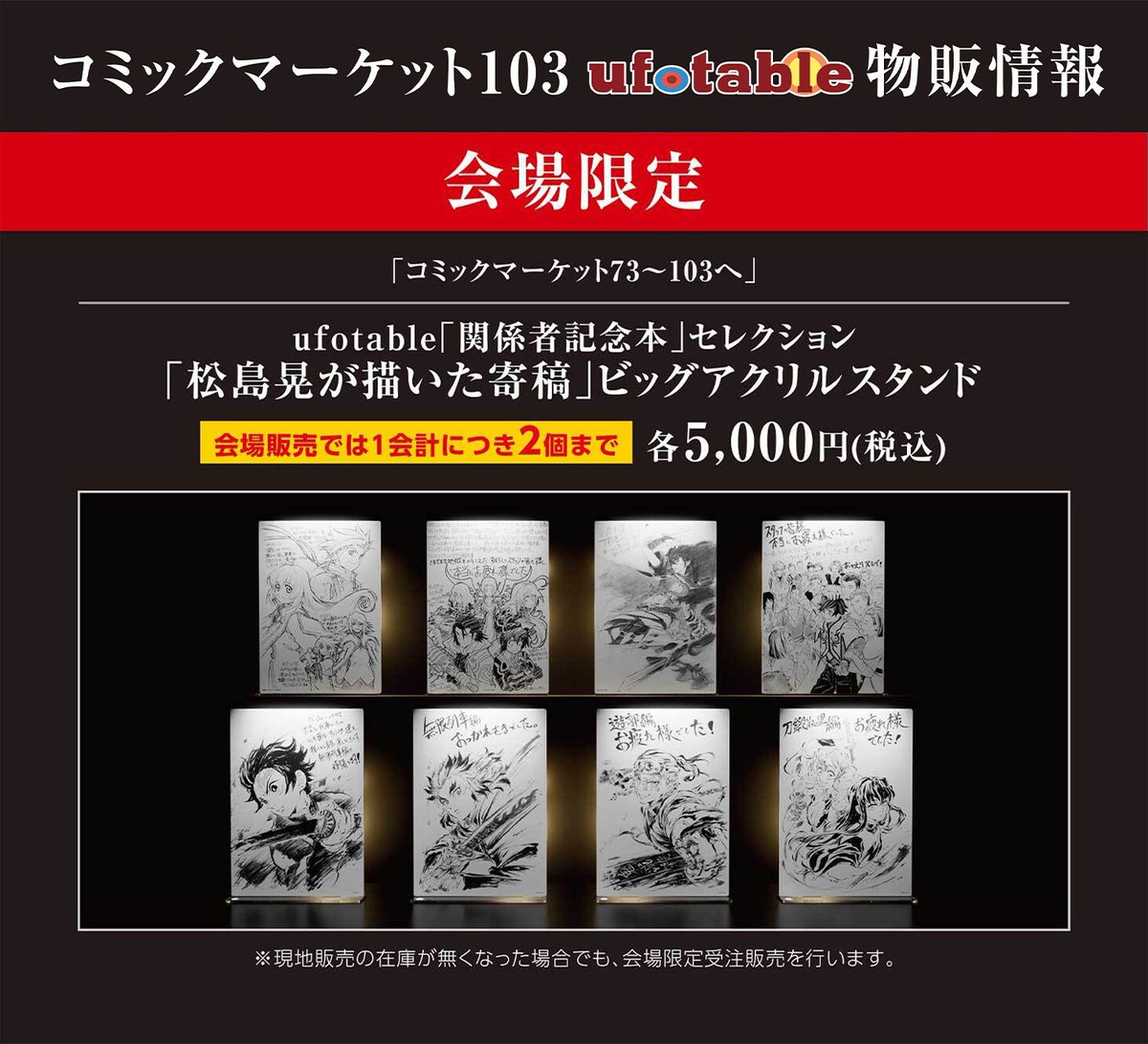 C103】 関係者記念本と同じ大きさ！ 【会場限定】ufotable「関係者記念