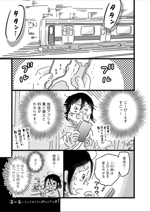 【80歳から18歳に若返ったおばあちゃんの話】(6/7) 