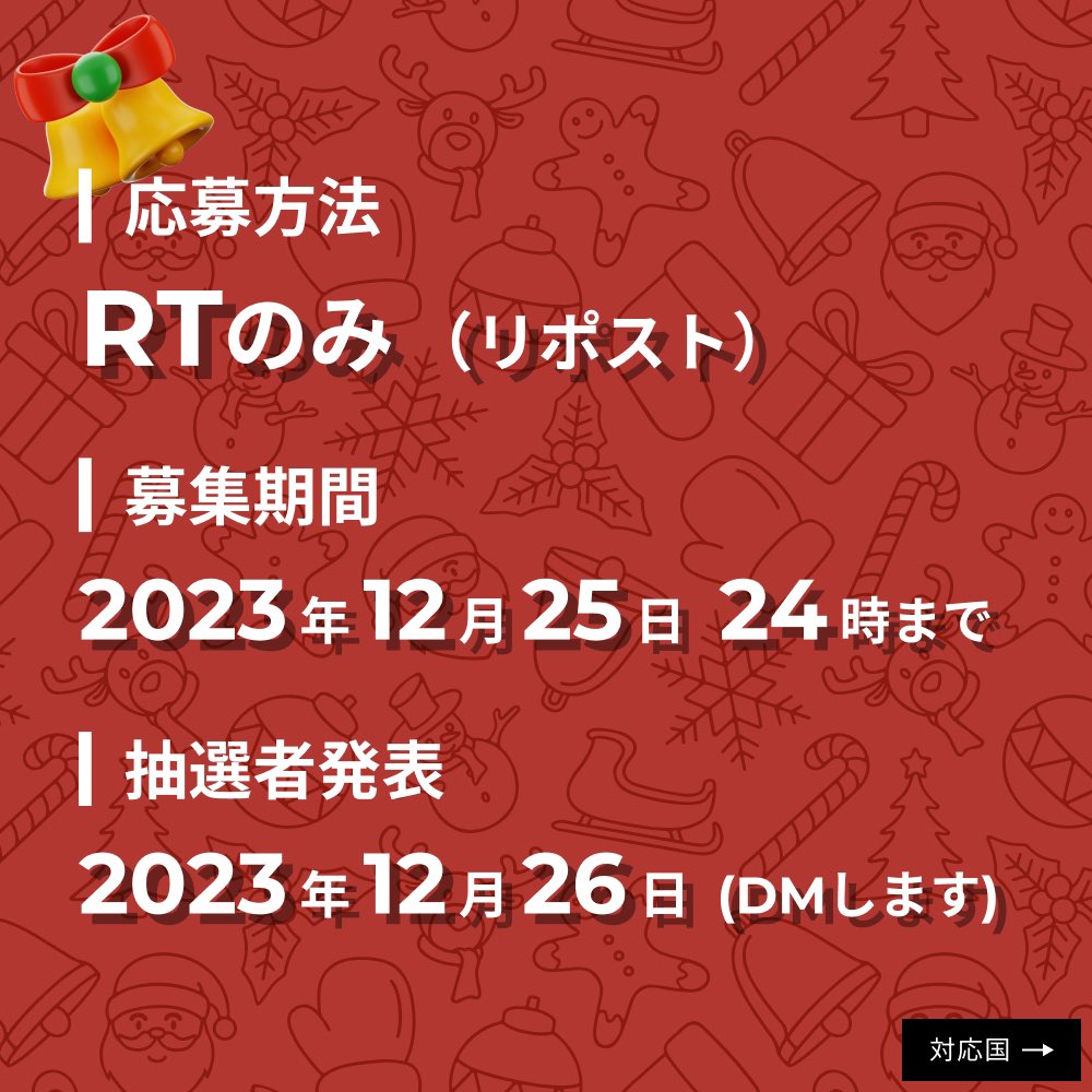 warorince's tweet photo. ＼eSIM無料プレゼント🎄 ／

年末も近づいてきたので
国内・海外で使えるeSIMのプレゼント企画やります🎁

使ったことある人も気になってた人もこの機会にぜひご応募お待ちしてます！

✔︎プレゼント内容
抽選で3名様にお好きな国のeSIM
1GBから50GBまであります
国内でもOK🙆‍♀️

✔︎応募方法
RTのみ（リポスト）

✔︎募集期間
2023年12月25日24時まで

✔︎抽選者発表
2023年12月26日（DMします）