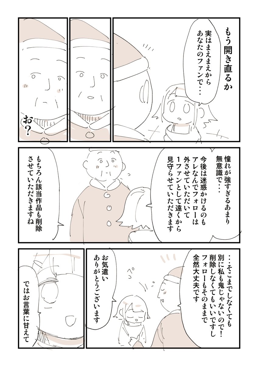 あなた私の作品パクリましたよね? 2/2  ちなにここちらは盗作野郎と戦った話  #Sponsored