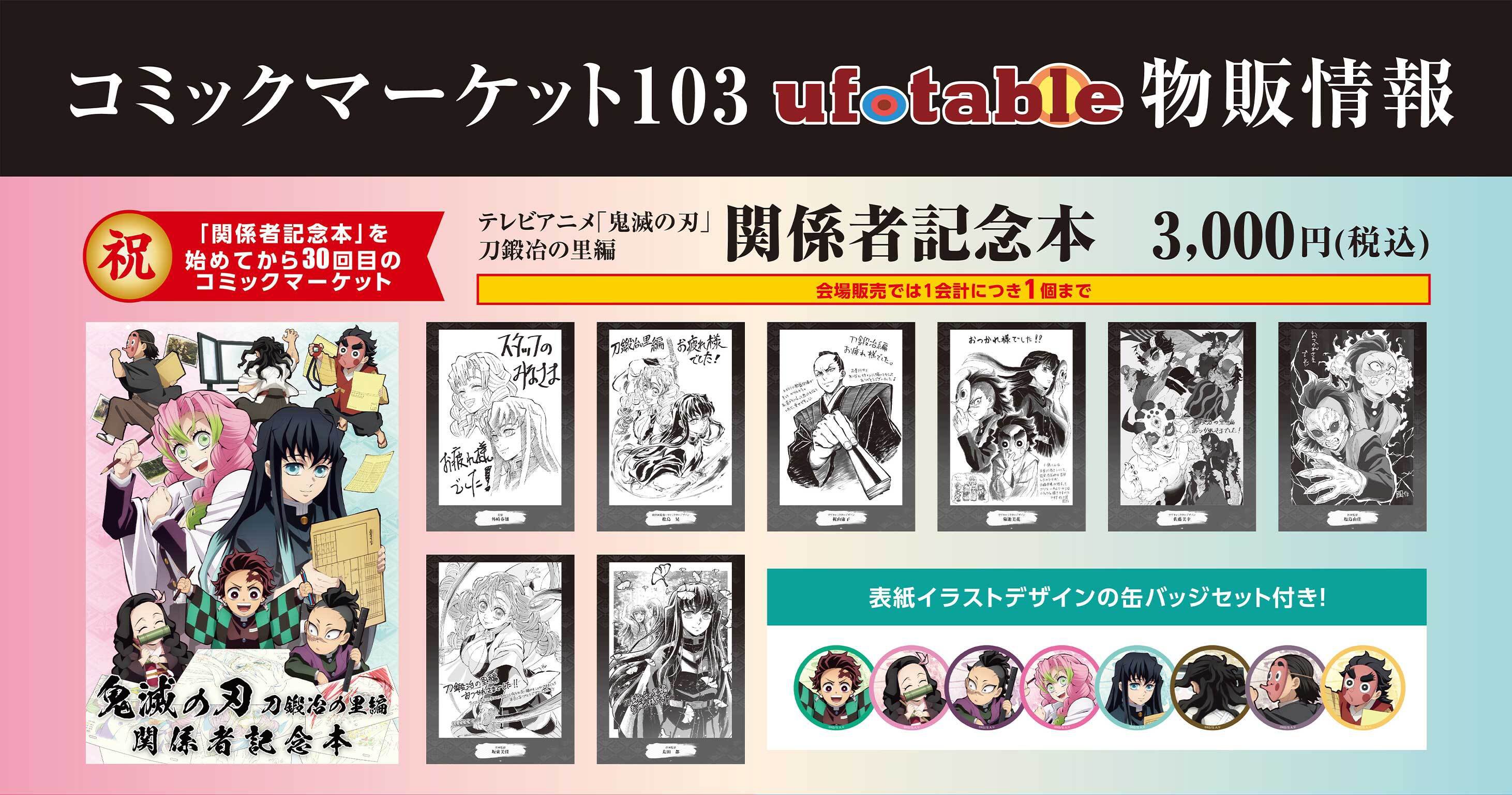 ufotable on X: ufotable on X: