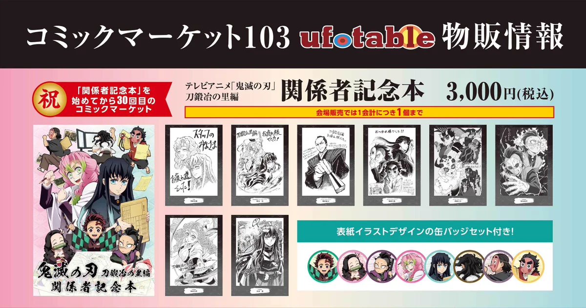 ufotable on X: 