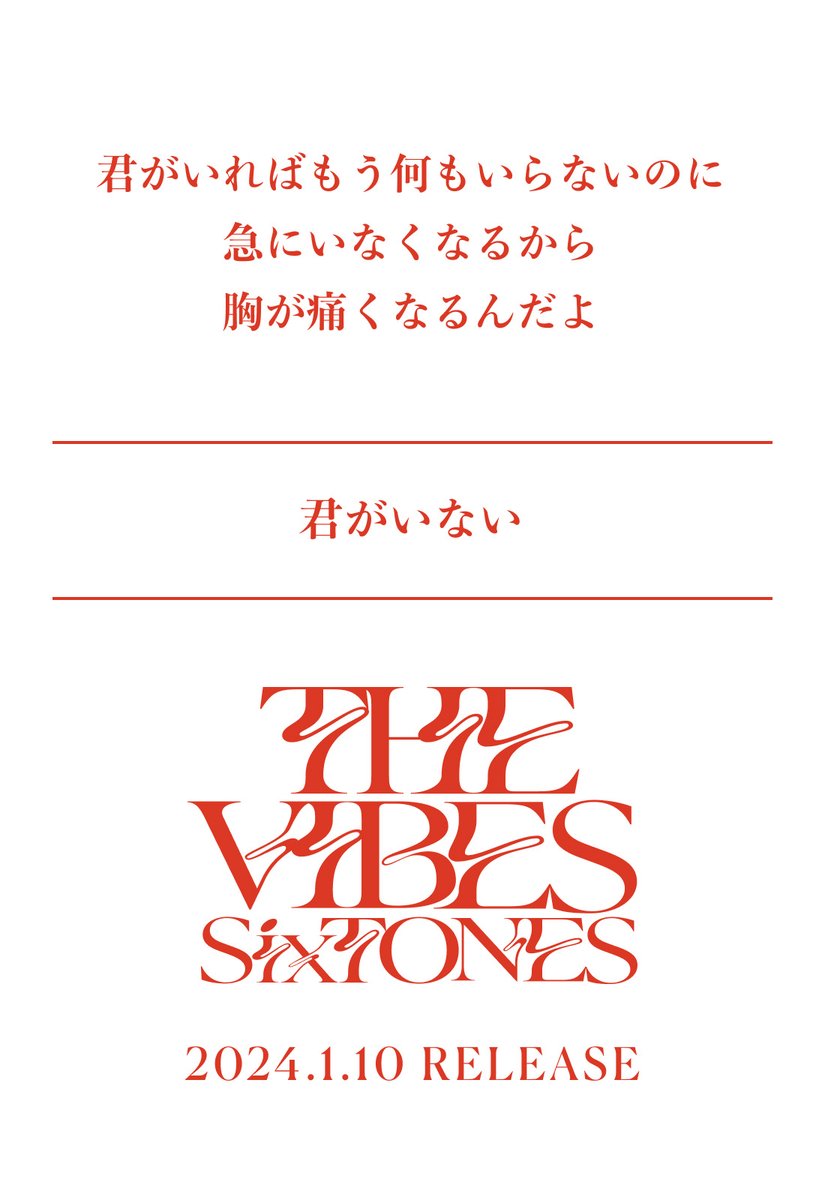 夕方6時、 メンバー6人から送る 「THE VIBES」 セルフライナーノーツ