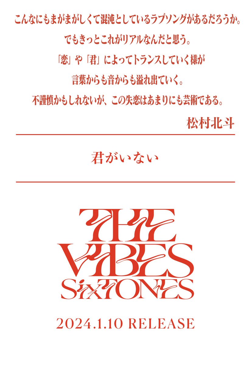 SixTONES_SME's tweet photo. ——————

夕方6時、
メンバー6人から送る
「THE VIBES」
セルフライナーノーツ

——————

松村北斗 Hokuto Matsumura

▼詳細・ご予約はこちら
https://t.co/ACbrK67cnd

#SixTONES_君がいない
#SixTONES_THEVIBES https://t.co/J0MyCjS0vY