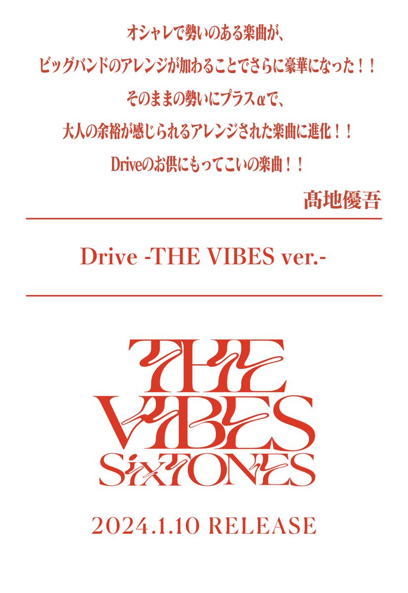 SixTONES_SME's tweet photo. ——————

夕方6時、
メンバー6人から送る
「THE VIBES」
セルフライナーノーツ

——————

髙地優吾 Yugo Kochi

▼詳細・ご予約はこちら
https://t.co/ACbrK67cnd

#SixTONES_Drive
#SixTONES_THEVIBES https://t.co/K0e4h8DZKo