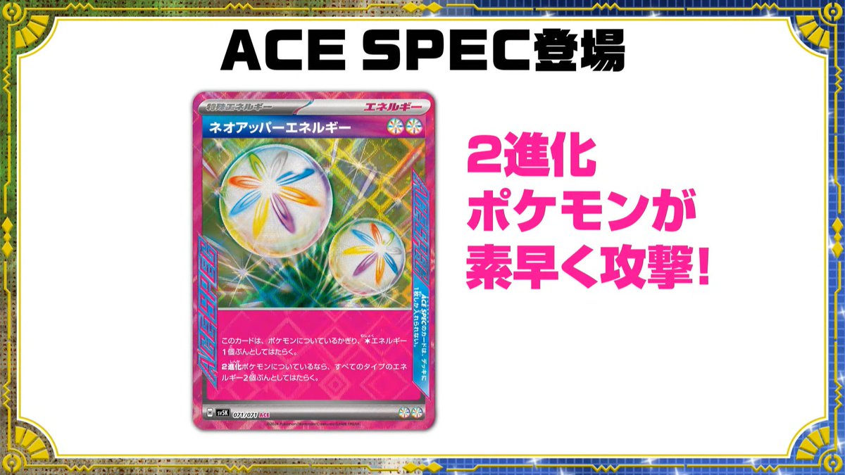 "Wild Force" and "Cyber Judge" Sets Officially Revealed, Feature Return of ACE SPEC Cards!

Check out this article on PokeBeach for all the details:

➡️ pokebeach.com/2023/12/wild-f…
