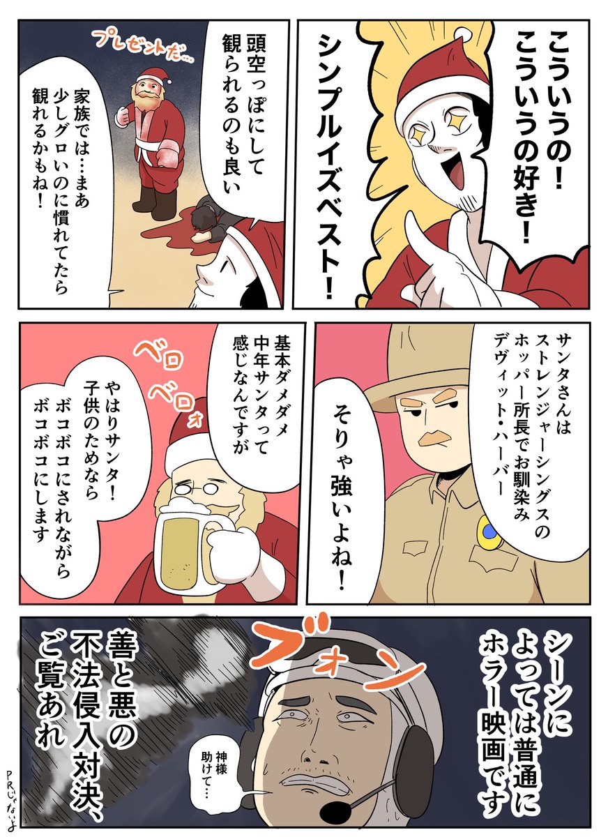 映画あらすじ漫画「バイオレント・ナイト」 