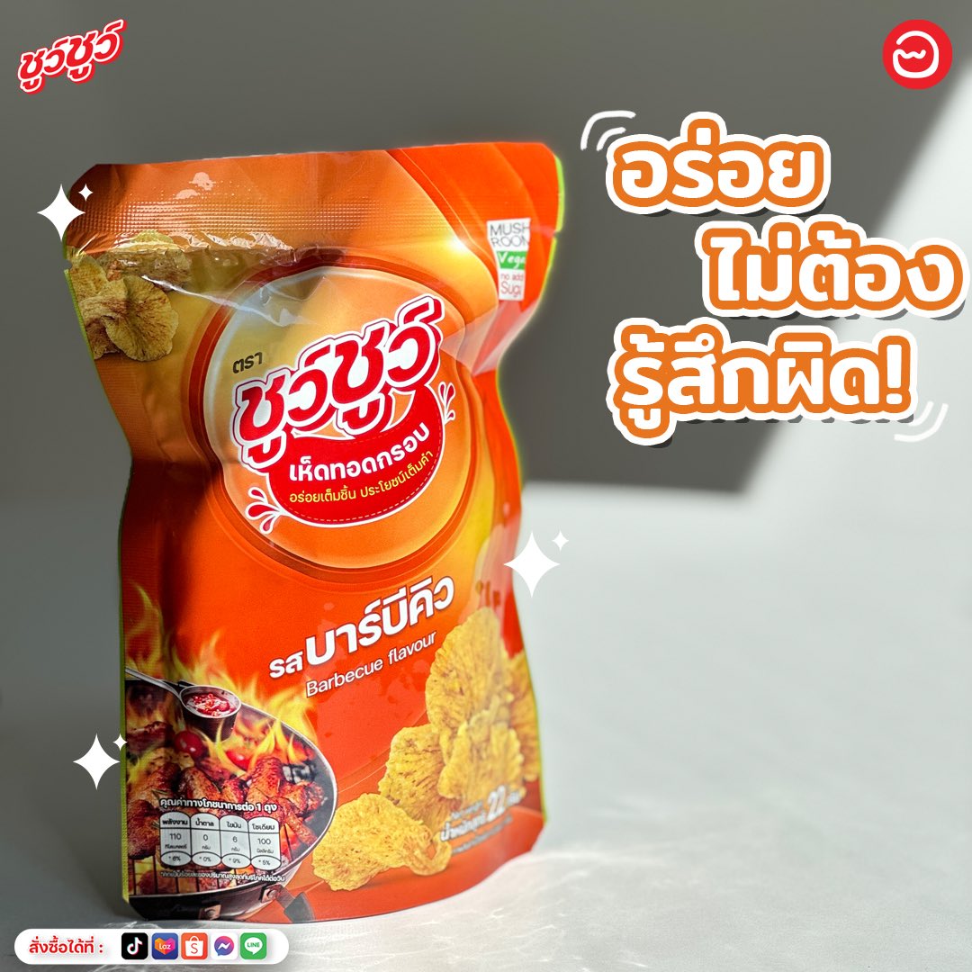chewchewsnack's tweet photo. กินได้เพลินๆ อร่อยโดยไม่ต้องรู้สึกผิด😋
.
💸เพียงซองละ 35 บาท

#chewchewsnack #ชูว์ชูว์ #เห็ดทอดกรอบ https://t.co/rO7MIAFy23
