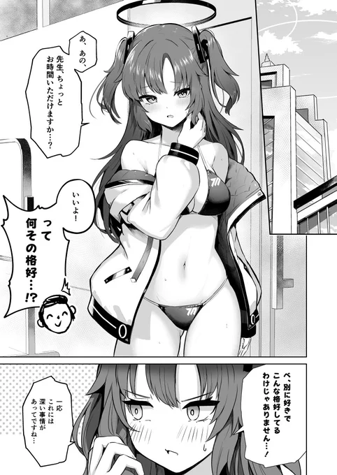 ビキニユウカが来た話1/3 