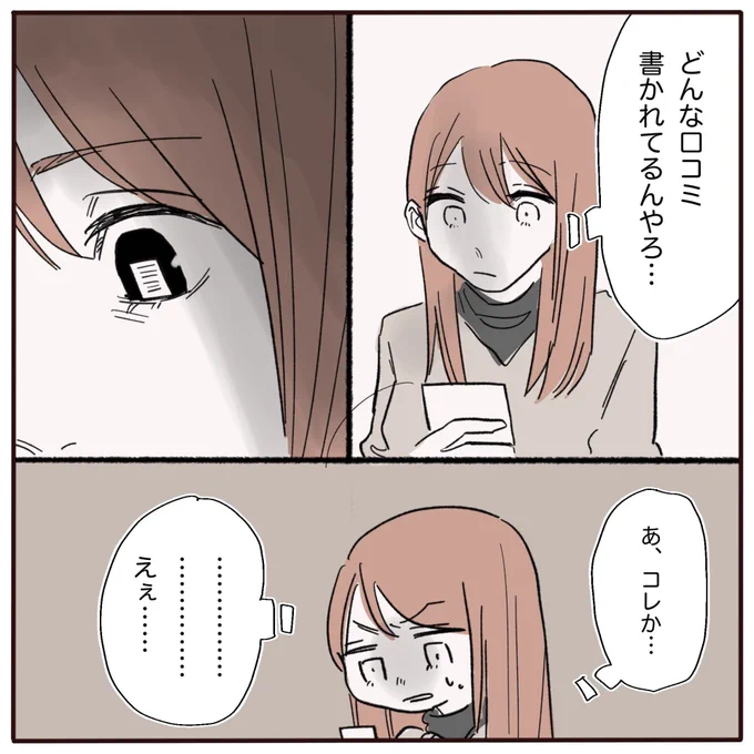 施術ミスを認めない美容師にブチ切れた話【11話】(4/5)  #漫画が読めるハッシュタグ