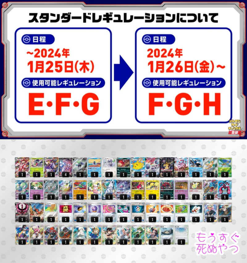 スタン落ち 主要カードリスト】 レギュ落ち日程 2024年1月26日（金