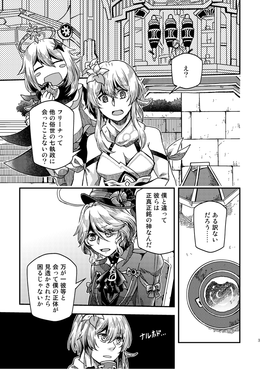 【冬コミ1日目(C103)新刊サンプル】(1/3)
『GOD STEP JUMP!』/A5/28P/¥300
ウェンティと鍾離先生から可愛がられるフリーナのお話。CP要素はないですが、魔神任務4章5幕のネタバレが有ります。

支部詳細→https://t.co/PyH3o3zZIX
委託通販(🐯)→https://t.co/oodvfIHC2f 