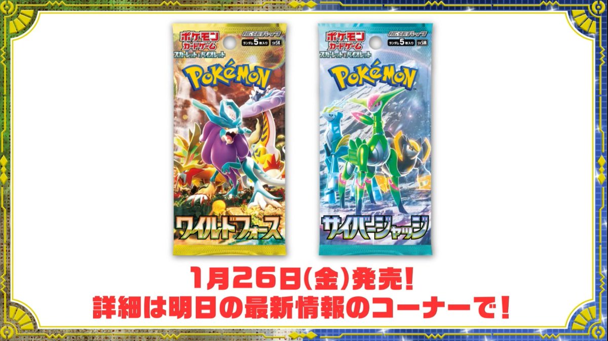 ポケモンカード ワイルドフォース、サイバージャッジBOX3箱ずつ にて 