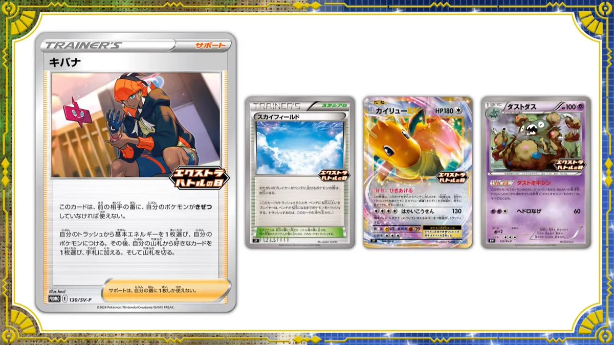 カイリューex エクストラバトルの日 プロモ 4枚セット ポケゲトちゃんねる＠ポケモンカードまとめ on X: 