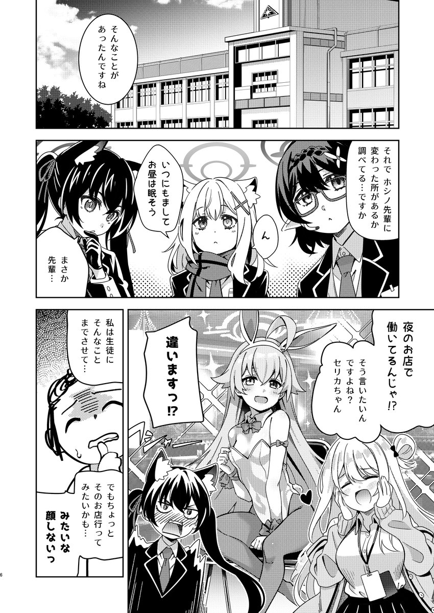 マジカルおじさんな漫画(3/8) #ブルーアーカイブ #BlueArcive