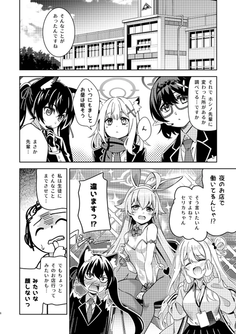 マジカルおじさんな漫画(3/8) #ブルーアーカイブ #BlueArcive