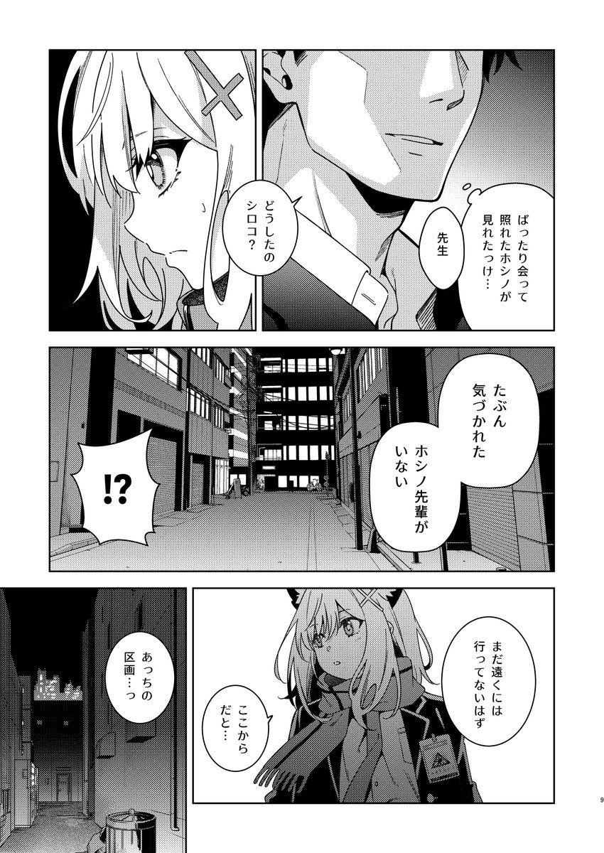 マジカルおじさんな漫画(4/8) #ブルーアーカイブ #BlueArcive