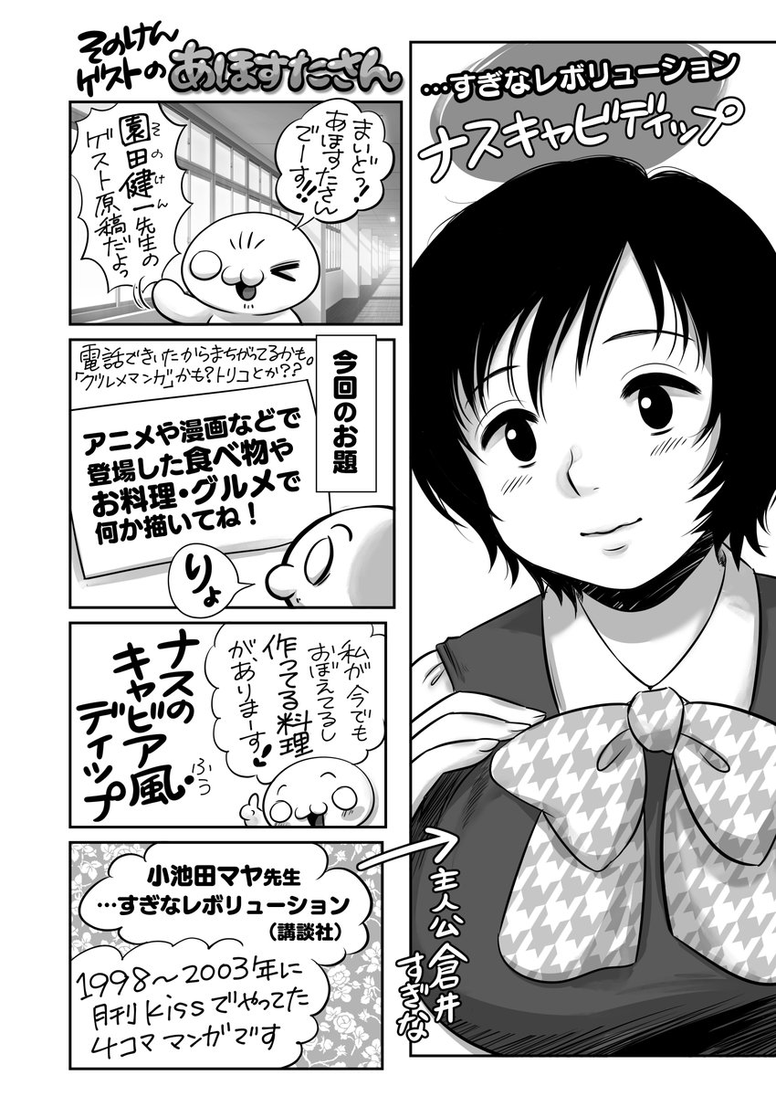 @ganso_sonodaya 園田健一先生の冬コミゲスト寄稿しました😊
新刊🆕グルメメガトンパンチ28
前刊にも寄稿してます☺️メガトン×パンチ27
🌸元祖園田屋12月31日(日)東ム13ab @ganso_sonodaya 