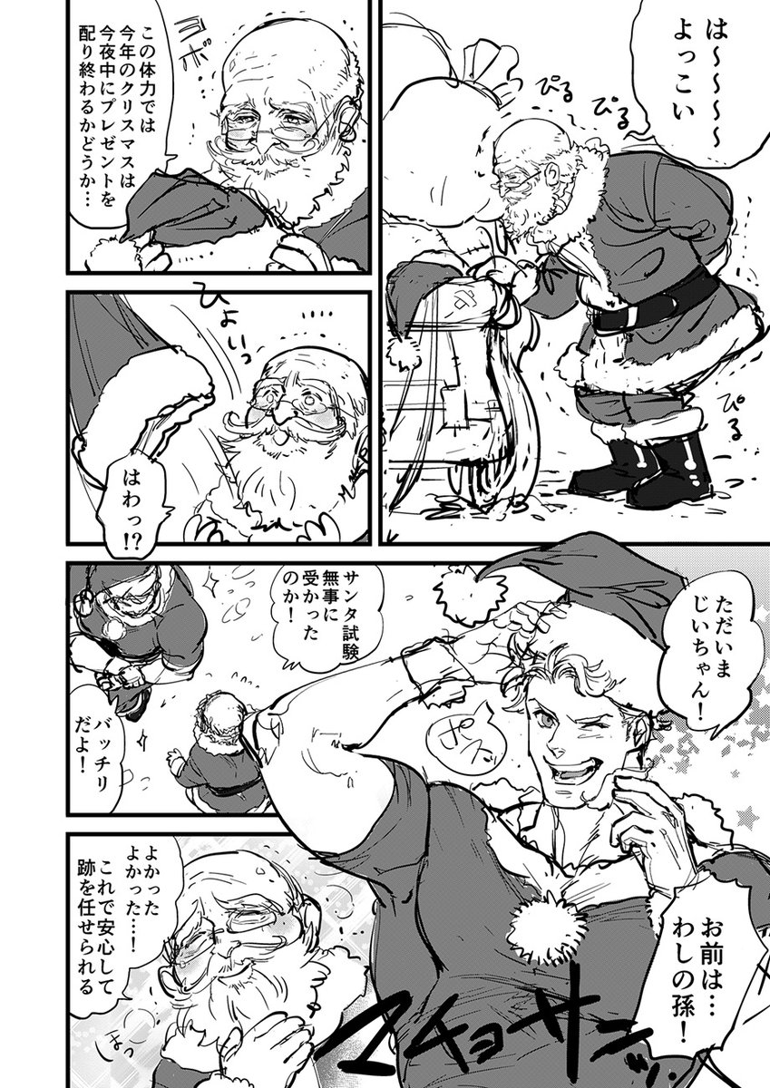 クリスマス漫画【再掲】 #漫画が読めるハッシュタグ