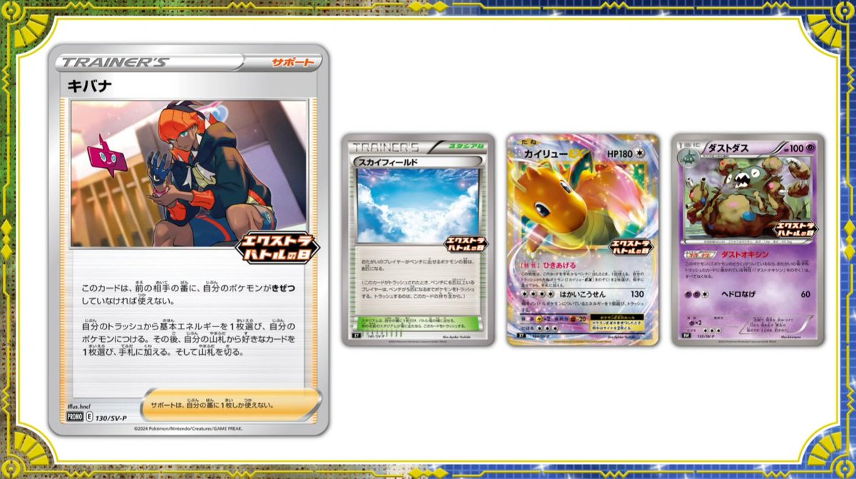 エクストラバトルの日、2024年1月1日から開始 配布プロモカードは