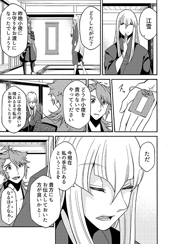 豚が審神者してる本丸の話。21話。(2/5)
※創作審神者(豚)思いっきり出てきます。 