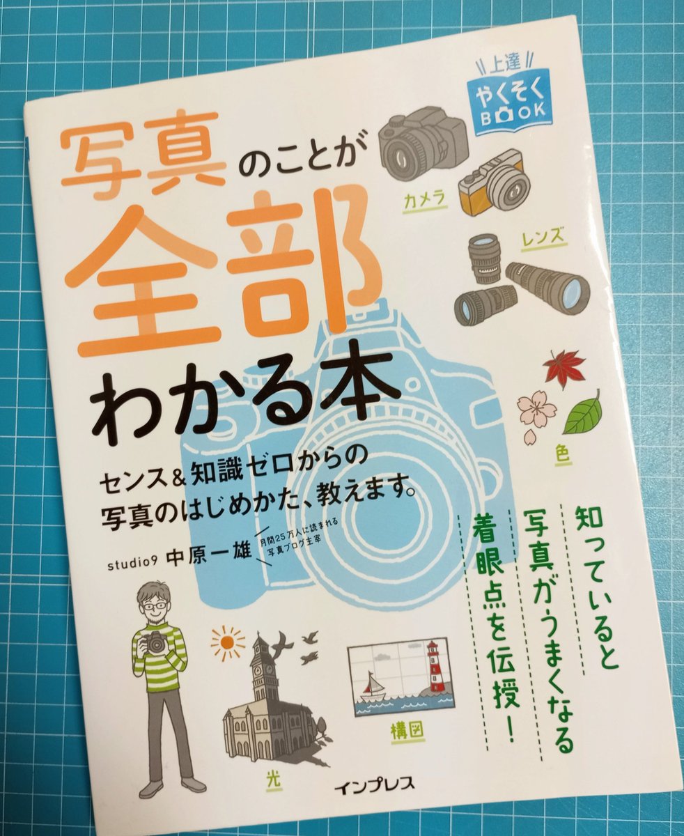 kappayass's tweet photo. 今まで適当に撮ってたのでこれで勉強しよう
もちろんメルカリで買った https://t.co/WI8mRGLNio