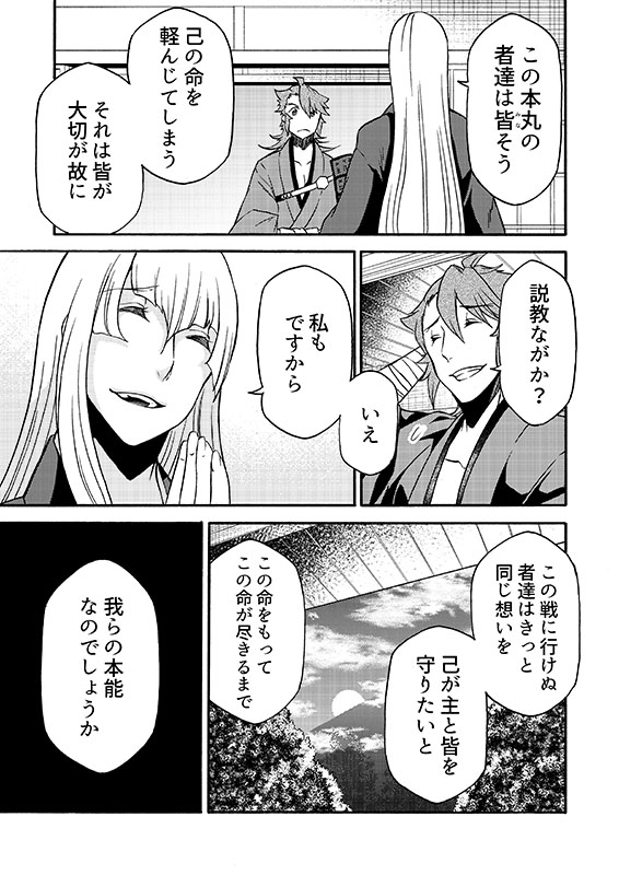 豚が審神者してる本丸の話。21話。(3/5)
※創作審神者(豚)思いっきり出てきます。 