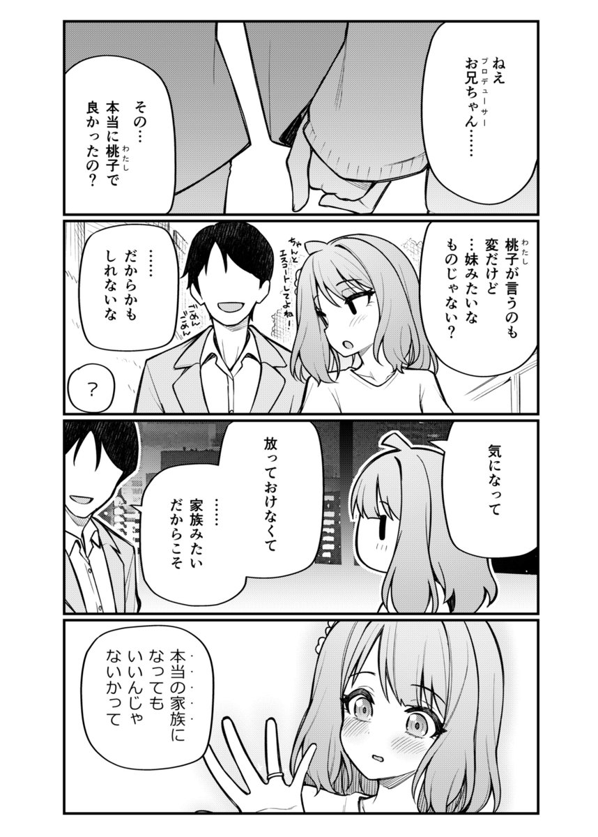 人妻桃子の漫画(2/4) 