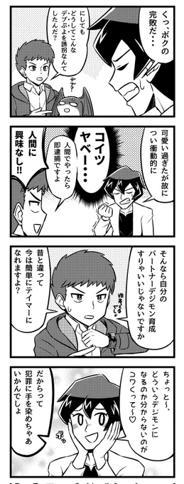 デジモン4コマ漫画 その13
#デジモン #Digimon 