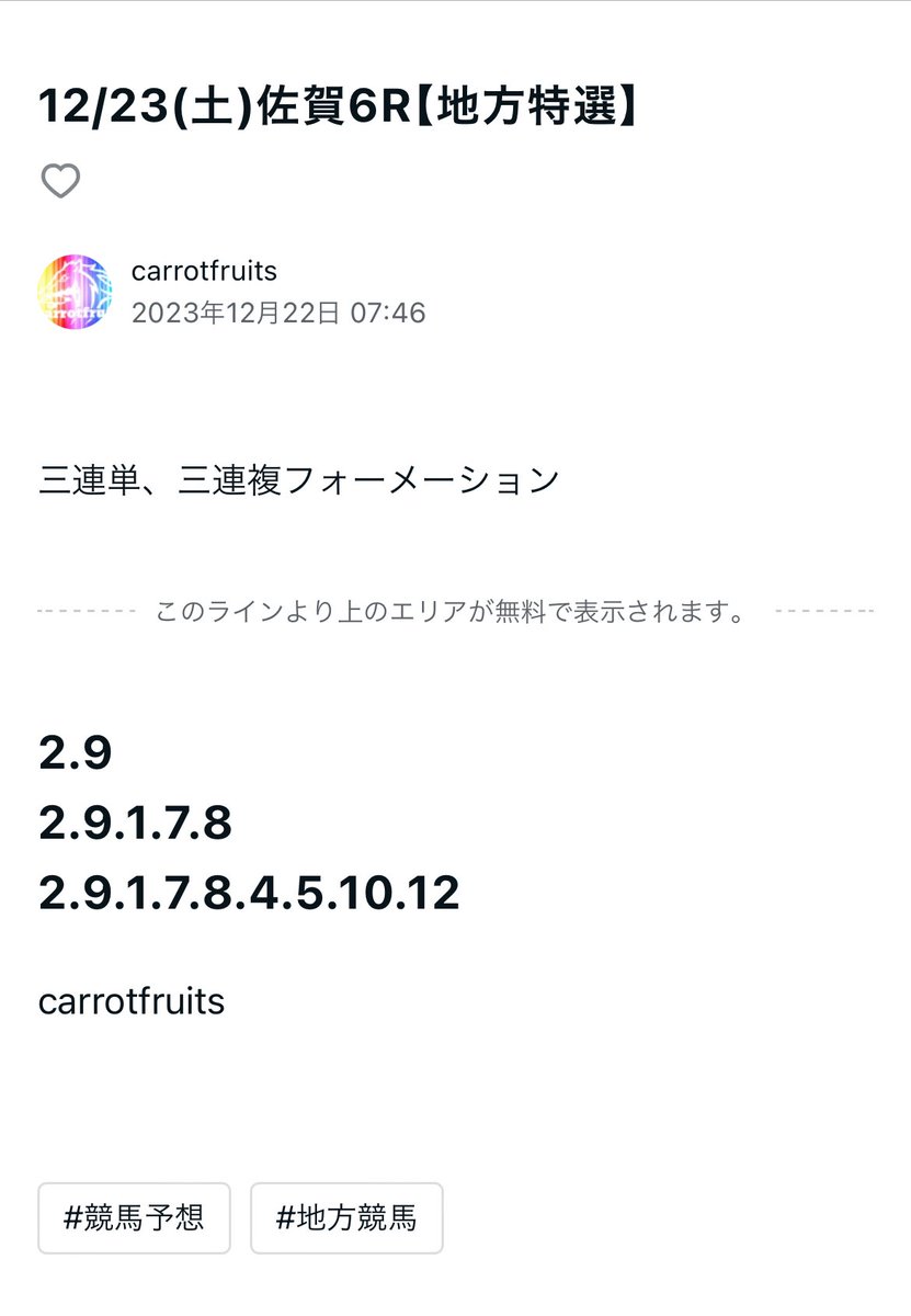 carrotfruits3's tweet photo. 12/23(土)佐賀6R三連単9-7-12配当12,500円的中！ https://t.co/9DEi9ryHoh