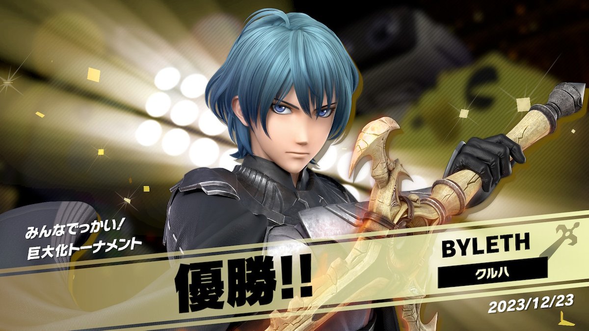kuruha's tweet photo. 【トーナメントイベント】
「みんなでっかい！ 巨大化トーナメント」
ベレトで優勝！
#スマブラSP #SmashBrosSP #NintendoSwitch https://t.co/UXqTRQdI3r