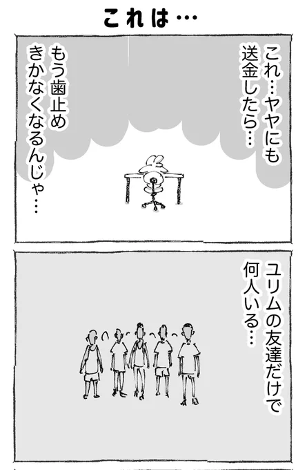 アフリカ青年にスマホを送った話。【30】 (1/2) 