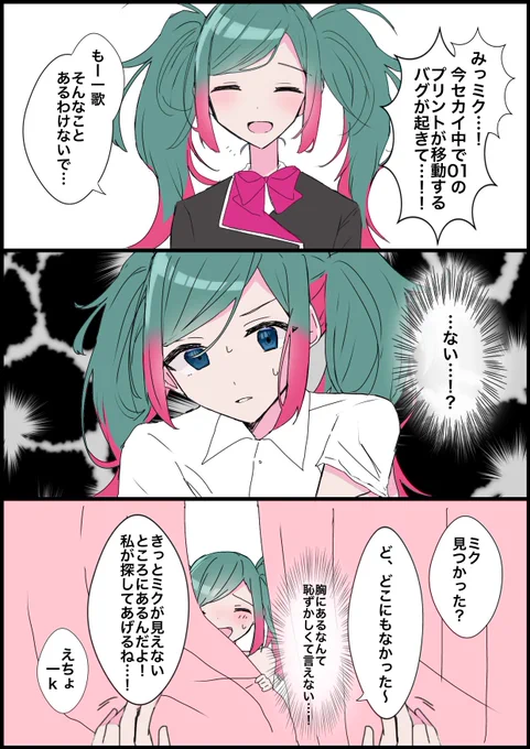 01のプリントがどこかへいっちゃった!【前日譚】 #prsk_FA 